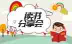教师读书分享及读书心得7篇