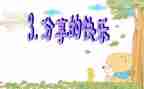 分享式演讲稿通用5篇