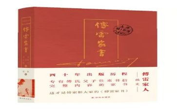 《傅雷家书》读后感500字参考6篇