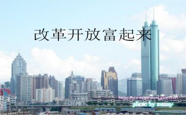 富起来观后感8篇