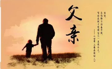 读《父亲》的读后感推荐5篇