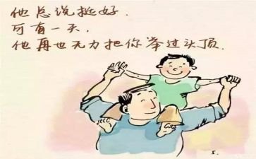 父亲读后感300字5篇