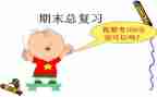 总复习教学反思优质6篇