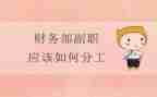 竞聘副职演讲稿6篇