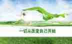 爱从末改变作文优秀7篇