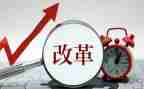 将改革进行到底的心得体会6篇