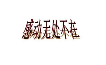 最让我感动的一件事300字作文6篇