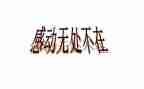 最让我感动的一件事300字作文6篇