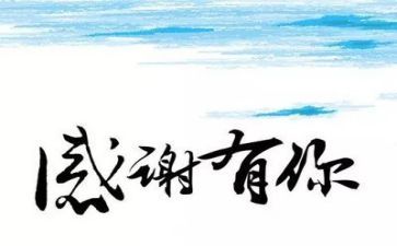 三分钟的感恩演讲稿优质8篇