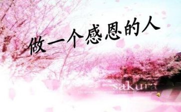 三分钟的感恩演讲稿6篇