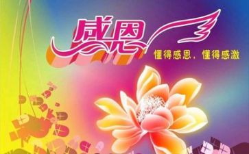 感恩有关的作文最新7篇