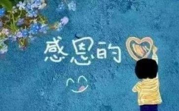 心感恩的演讲稿最新8篇