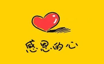 感恩的演讲稿1000字参考5篇