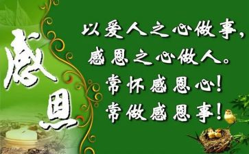感恩的心得体会5篇