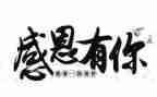 关于感恩教师演讲稿优质7篇