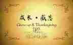 感恩为话题的作文精选5篇