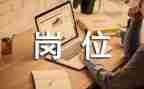 教师申请调岗位申请书模板7篇