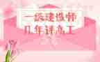 副高工作总结推荐7篇