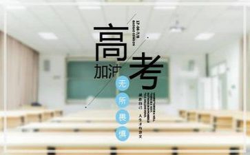高考倒计时两百天演讲稿5篇