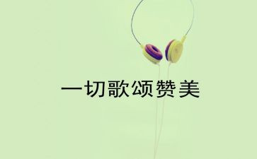 《歌颂祖国》的演讲稿300字5篇