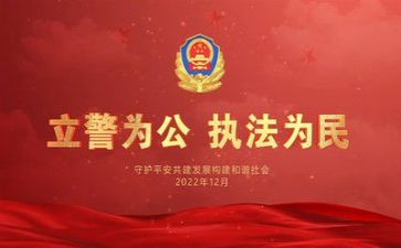 公安工作述职报告7篇