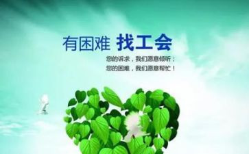 2024年工会工作总结报告5篇