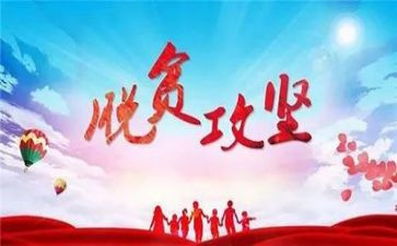 攻坚工作总结5篇