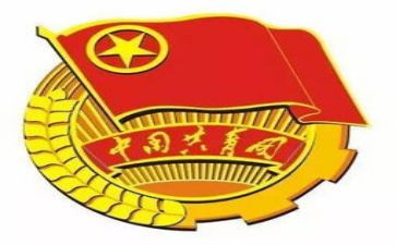 庆祝共青团100年演讲稿7篇
