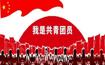 2024共青团员入团申请书5篇
