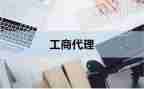 工商社会调查报告7篇