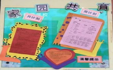 家校合作共育心得体会8篇