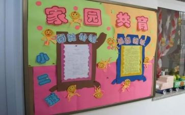 家园共育的心得6篇