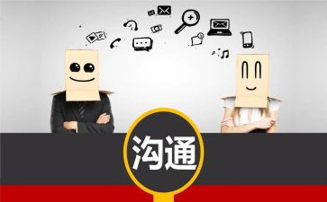 销售沟通心得8篇