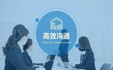 沟通培训课心得优质6篇