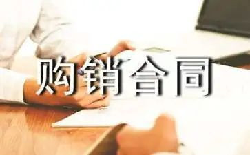 农副产品购销合同5篇