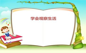 我观察摩的作文7篇