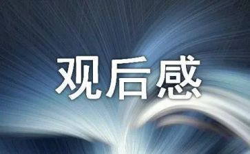 舜和象的故事的观后感优秀7篇