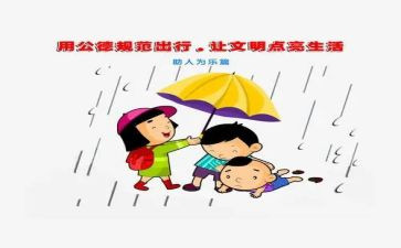 幼儿园规范心得体会5篇