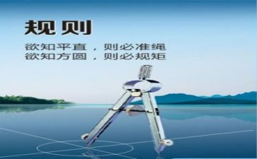 规矩和双为心得体会6篇
