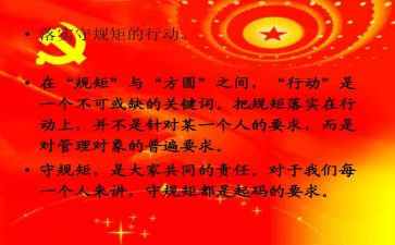 严守政治纪律政治规矩心得体会范文6篇