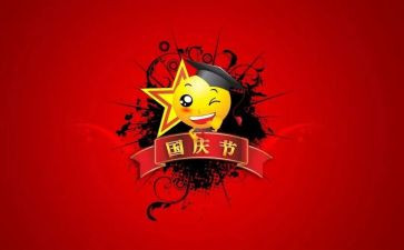 2023年国庆作文800字参考8篇