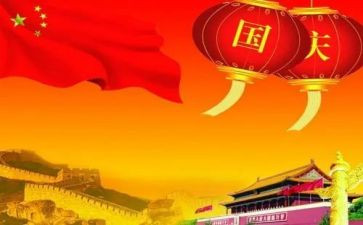 2023年迎国庆演讲稿8篇