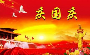 国庆演讲稿700字5篇