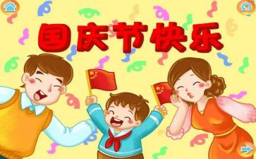 学校2024国庆活动方案6篇