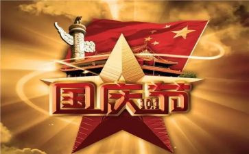 2023年国庆作文400字8篇
