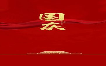 国庆安全生产工作总结6篇
