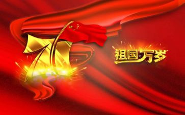 国庆方案总结8篇