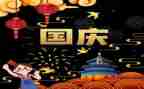 关于国庆演讲稿800字8篇