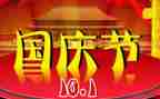 2023年迎国庆演讲稿推荐6篇