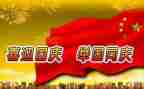 2023国庆节主题演讲稿通用7篇